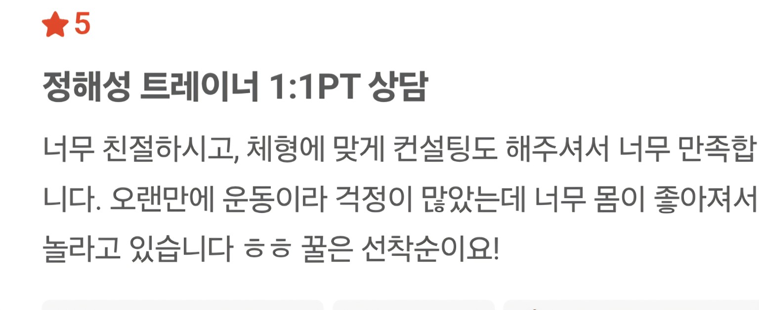 정해성 트레이너 회원 후기 2 캡처