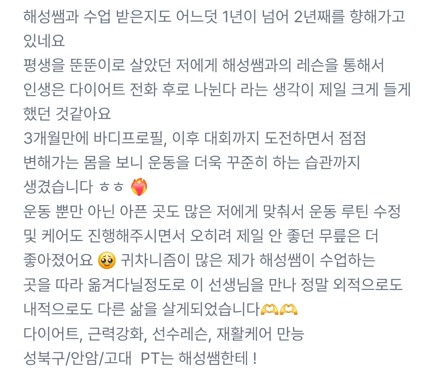 정해성 트레이너 회원 후기 18 캡처