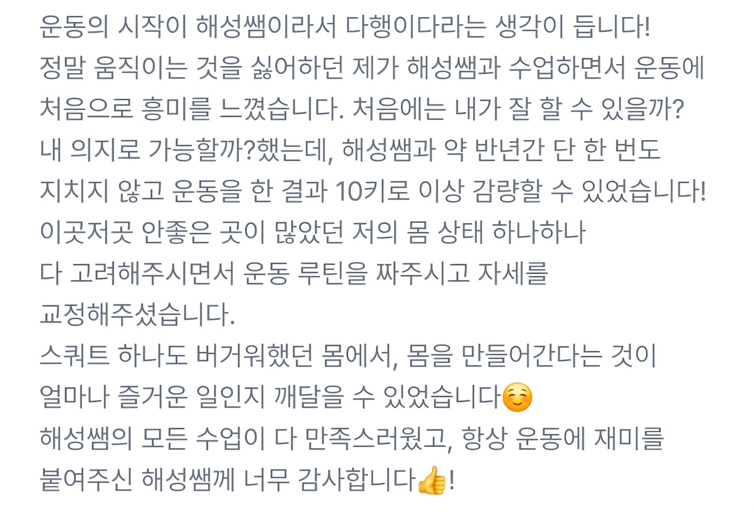 정해성 트레이너 회원 후기 21 캡처