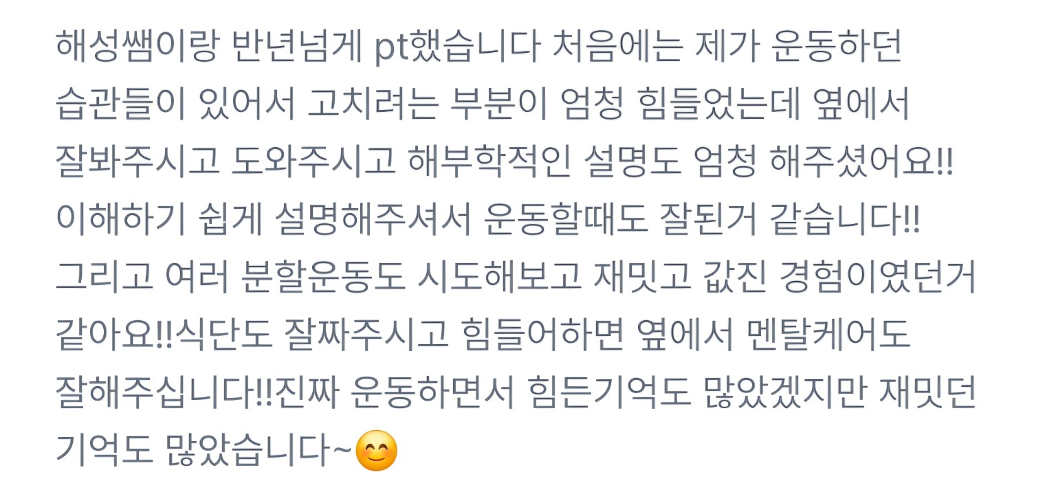 정해성 트레이너 회원 후기 23 캡처